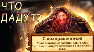 Если ГОД не заходить в Hearthstone?