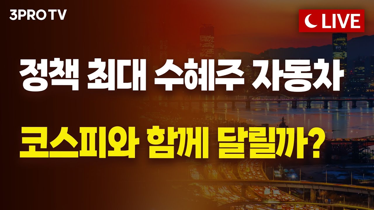 [9월 10일 마감시황] 🔥역사적 신고가🔥외국인 조단위 매수…진짜는 이제부터?! f. 명민준, 박하윤, 이재?