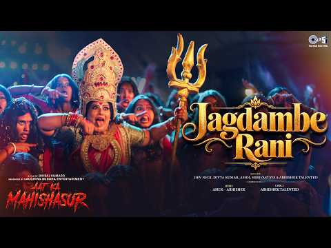 Jagdambe Rani — watch video