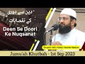 jumu ah khutbah deen se doori ke nuqsanat by shaykh hafiz abdul haseeb madani