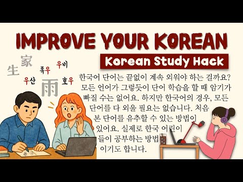 🔥Koreans Use This Secret to Level Up Their Korean💥 한국인들이 진짜 하는 한국어 공부법 공개! Korean Listening