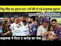 Rinku Singh Vs LSG 5 Sixes In 5 Balls And Then Suhana Khan Hugs Him A Prize Worth Crores Announ