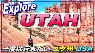 [Visit Utah-Spring 2023] 一度は訪れたいアメリカ・ユタ州 | Must See Destinations, Bryce Canyon & Zion National Parks