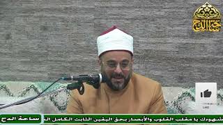 13- الشيخ أحمد منصور، المجلس الثالث عشر (هداية القاري) (ساحة الدح)
