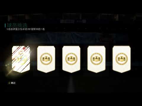 FIFA 21 FUT WL TOP200 Rewards - 2021 06 24