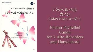 Download lagu Pachelbel / Canon  (3 Alto Recorders and Harpsichord) mp3
