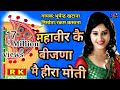 कजला तो मेने होली की झलप मै ते पाड्यो र�