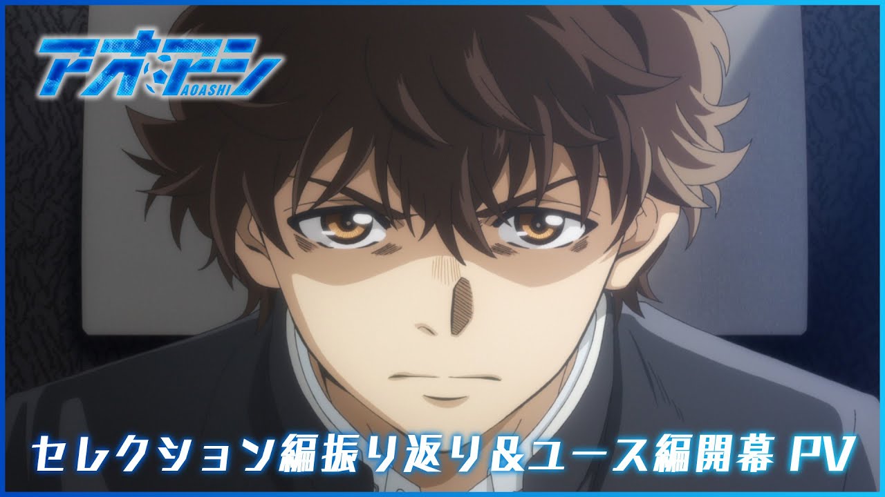 Aoashi trailer thumbnail