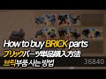 How to buy LEGO parts