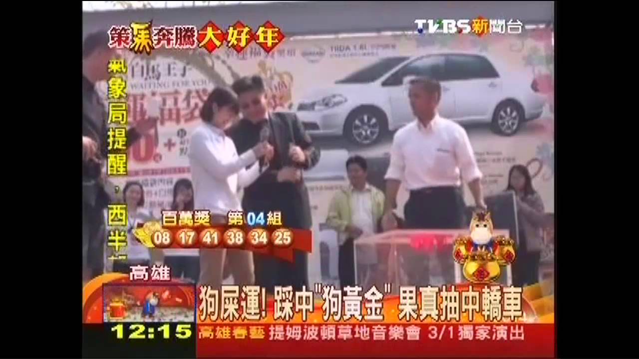 狗屎運！踩中「狗黃金」　果真抽中轎車