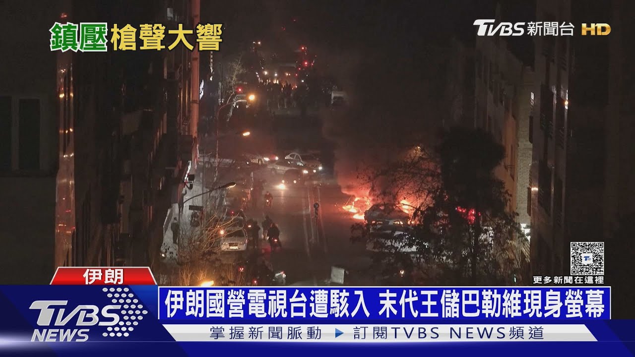 伊朗血腥鎮壓逾5000死!機槍掃射示威者 醫生逃土耳其不敢露臉