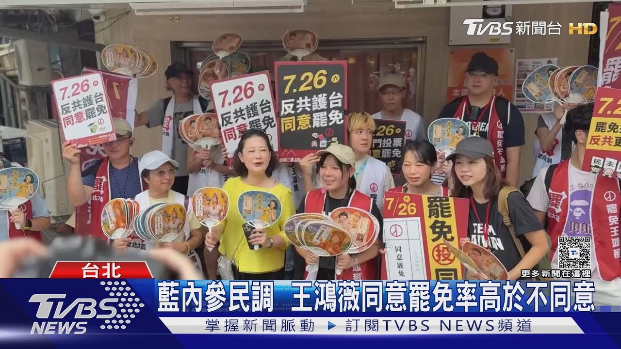 北市鎖定罷王鴻薇? 綠議員、立委分頭掃街