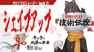 【 キャラデ 】キャラの(素)作成方法【 lack/#珈琲紳士の部屋 】【 有料配信きりぬき 】