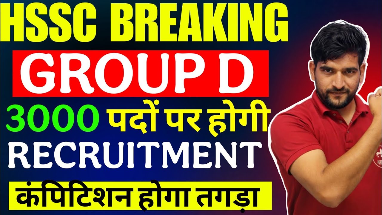 HSSC Breaking 🔥 News Group D New Vacancy 2026 Breaking 🔥 News HSSC CET Group D 2026 Big Update 🔥🔥
