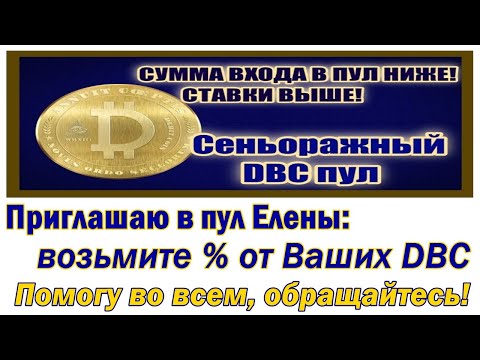 Centus - Приглашаю в пул Елены: возьмите % от Ваших DBC. Помогу во всем, обращайтесь, 4 Февраля 2022