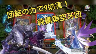 【遊戯王マスターデュエル】空牙団vs魔術師　ケモノの絆の力をみよ！