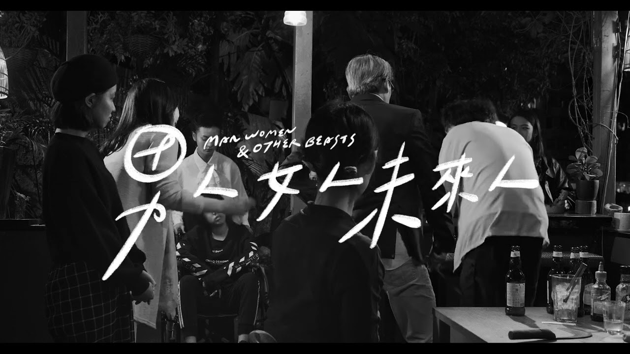 Men, Women and Other Beasts - TRAILER