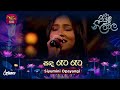 Sanda Rata Rata සඳ රෑට රෑට Siyumini Opayangi Piyum Neela Vila Roo Tunes