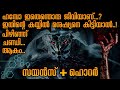 Life 2017 / Life Malayalam Explanation  part 1 / Mallu Explainer / Hollywood Malayalam explanation