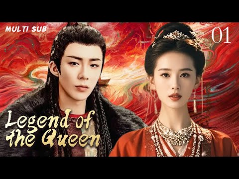 MUTLISUB【Legend of the Queen】▶EP 01 💋Liu Shishi  Liu Yuning  Yang Yang  XuKai Zhao Lusi❤️Fandom
