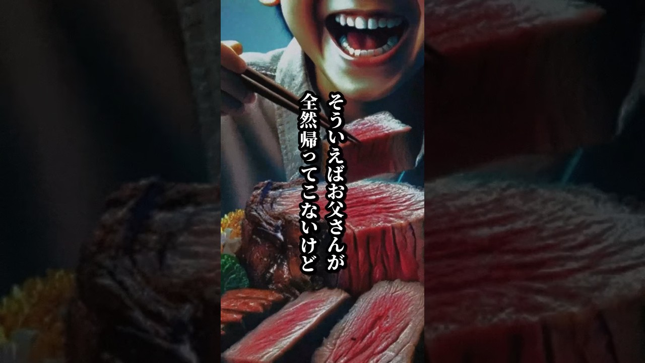 【2chの怖い話】お肉 #意味が分かると怖い話 #怪談朗読 #shorts