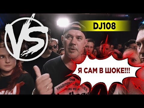 DJ108 о Versus Battle