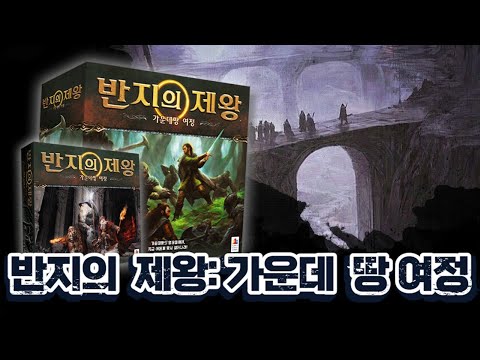 이 시나리오가 헬이라구요?  [반지의 제왕: 가운데 땅의 여정]