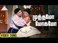 முத்தமோ மோகமோ Video Song Parakkum Paavai Movie Songs M G Ramachandran MS Vis