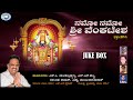 Namo Namo Sri Venkatesha S P Balasubramaniam Puttur Narasimha Naik JUKE BOX Kannada