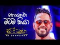 Hoyanawa Matama Kiya හොයනවා මටම කියා MG Dhanushka Audio Lyrics
