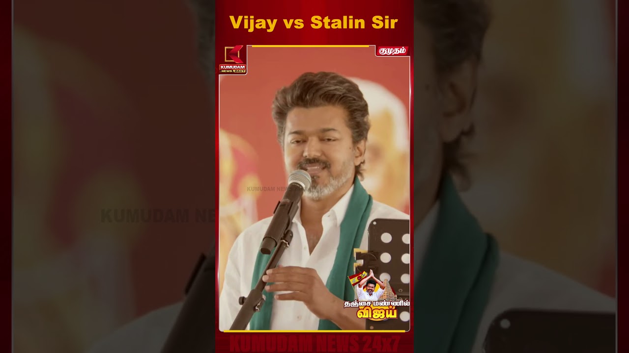 வெள்ளை கொடி பிடிப்பது யாரென்று உங்களுக்கு தெரியும்.. | TVK | Thanjavur Meet | Kumudam News