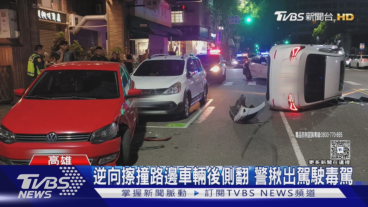 高雄男深夜逆向撞車 「車翻覆如立筊」警搜出毒品秒逮人