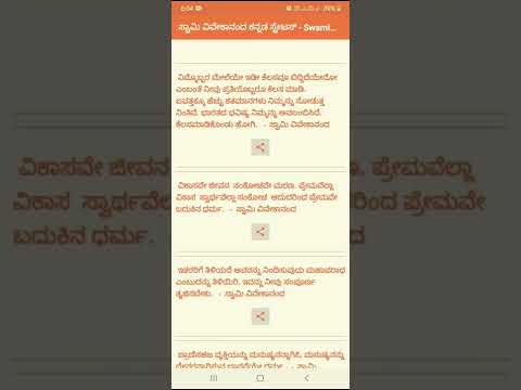 ಸ್ವಾಮಿ ವಿವೇಕಾನಂದ ಕನ್ನಡ ಸಂದೇಶ
