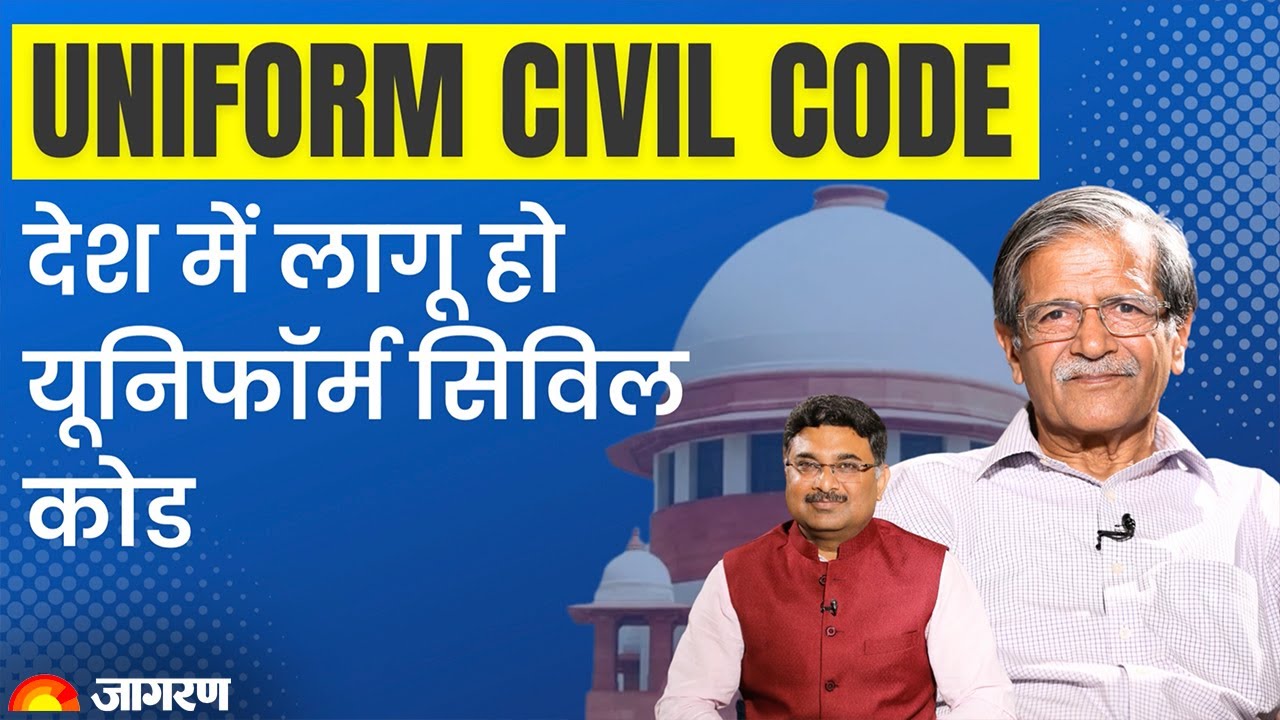 Uniform Civil Code: देश में लागू हो यूनिफॉर्म सिविल कोड | कानून की बात with Justice SN Dhingra