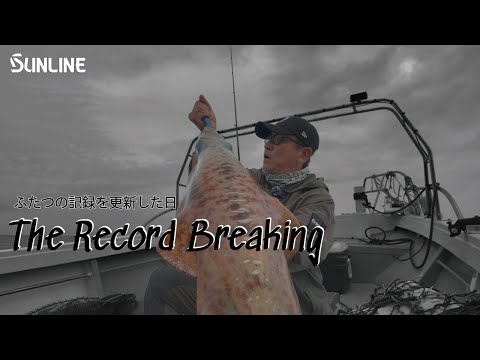 ２つの記録を破る衝撃作！大型アオリイカ VS 山田ヒロヒト【ティップランエギング/鹿児島】