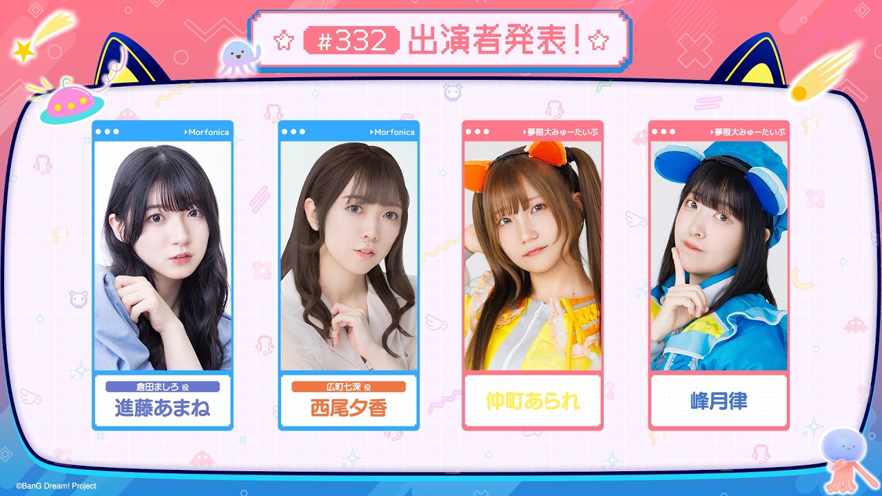 バンドリ！TV LIVE 2026 #332