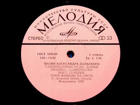 Пианист: Александр Дольский, 1979