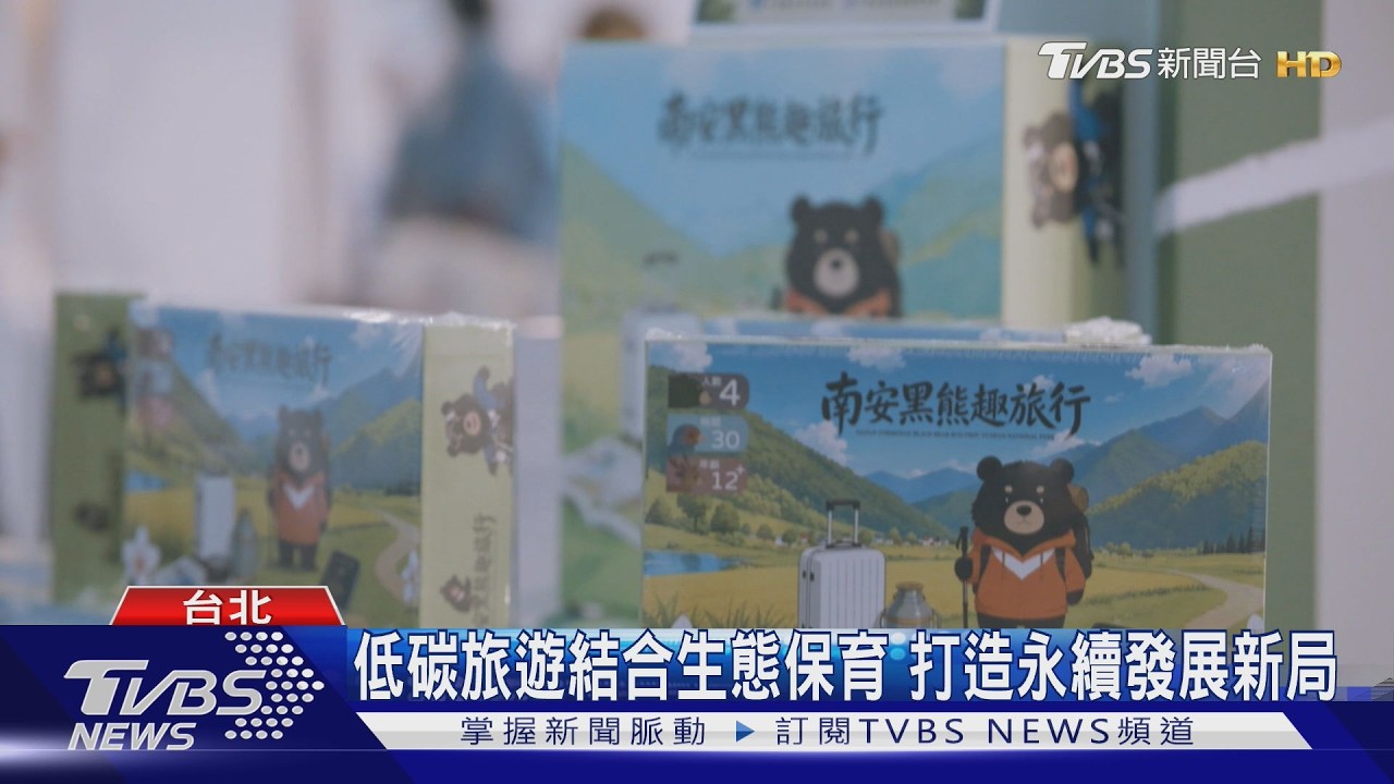 永續保育國際論壇登場 促進觀光地方共榮