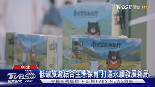 國際論壇登場 觀光地方共榮