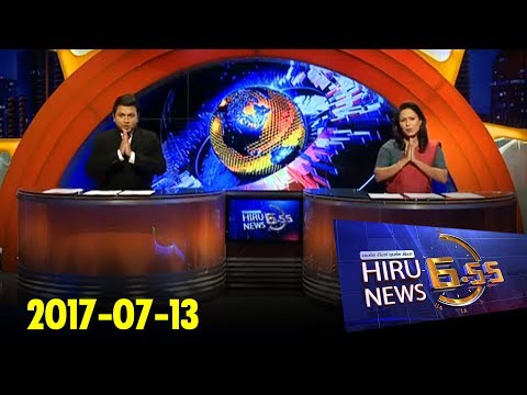 Hiru News 6.55 PM | 2017-07-13