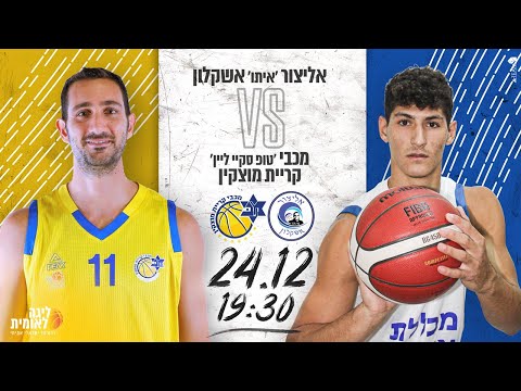 Elitzur Ashkelon 73 vs Kiriat Motzkin 75 - 24.12.2019