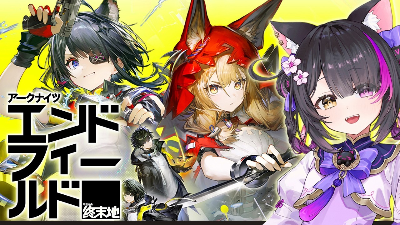 〖#エンドフィールド〗完全初見🔰タンタンすべり込みガチャして無限のタロⅡ生活GO！〖黒月夜桜/VTuber〗