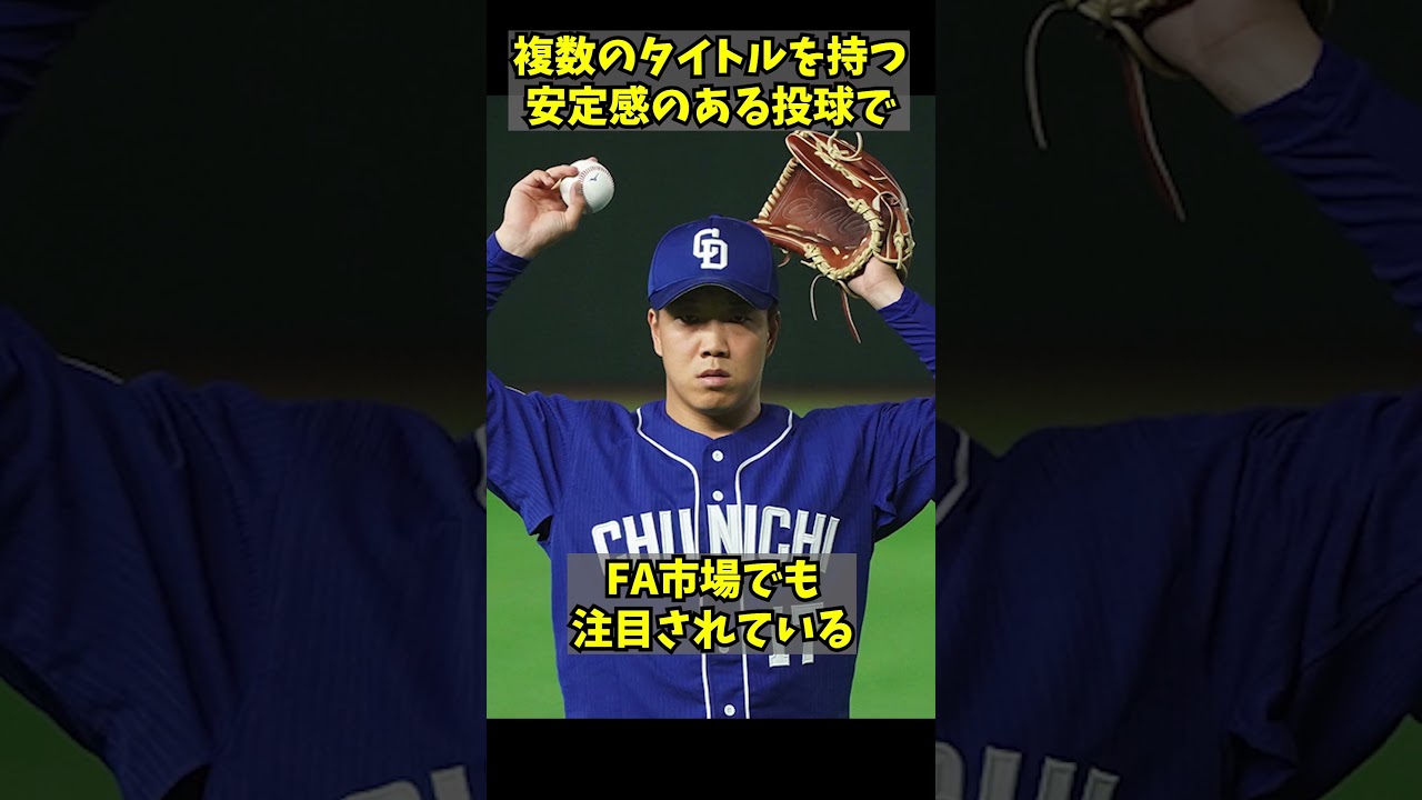 2025年にFA宣言しそうなプロ野球選手TOP5