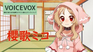 【VOICEVOX新キャラ紹介】第六期生、櫻歌ミコ