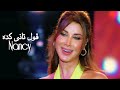 Nancy Ajram - Oul Tani Keda (2022 Live Performance) نانسي عجرم - قول ثاني كده