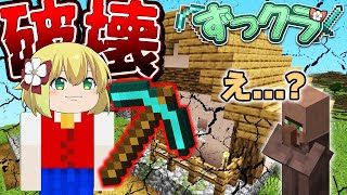 【マイクラ#2】悲報。村、荒らされる。【ゆっくり実況】
