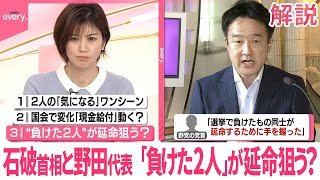 【解説】石破首相と立憲・野田代表が“意気投合”  「負けた2人」が延命狙う？