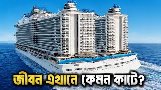 এই জাহাজের একটি টিকিটের দাম ৫০ লক্ষ টাকা | Star Of The Seas 