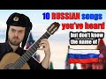 10 RUSSIAN Songs You Ve Heard But Don T Know The Name
