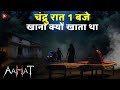 Aahat New Episode Horror Story 2026 Aahat New Episode 2026 The Real Feeling Of Fear Aah